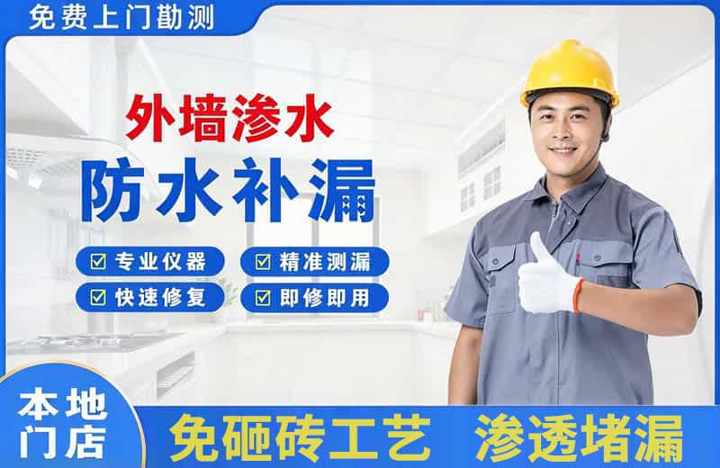 盘锦外墙渗水维修