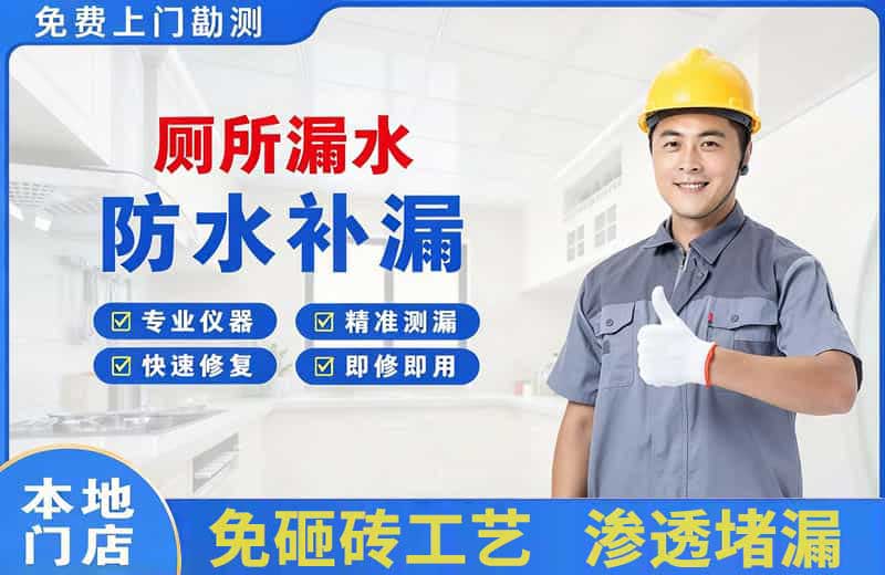 盘锦厕所漏水维修