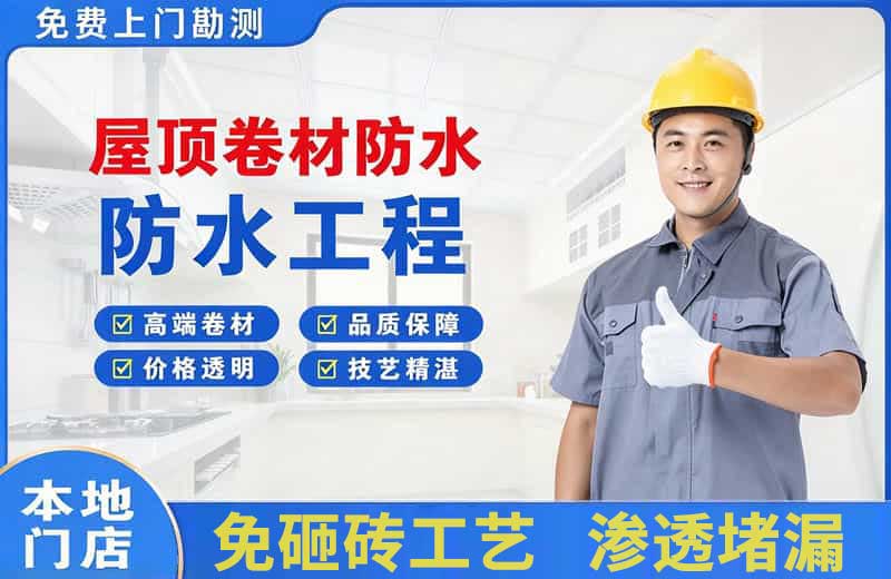 盘锦屋顶卷材防水